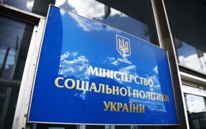 Минсоцполитики Минсоцполитики